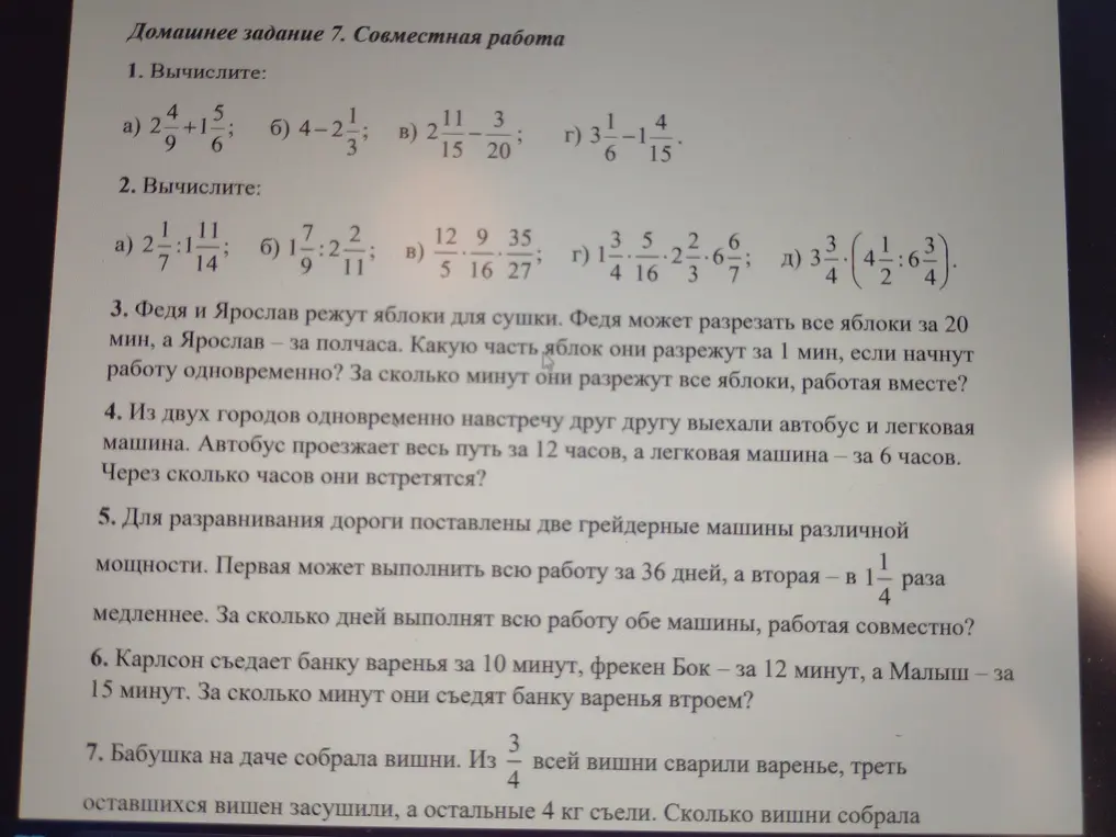 Ты просишь меня вычислить значения выражений и решить задачи про совместную работу из домашнего задания.