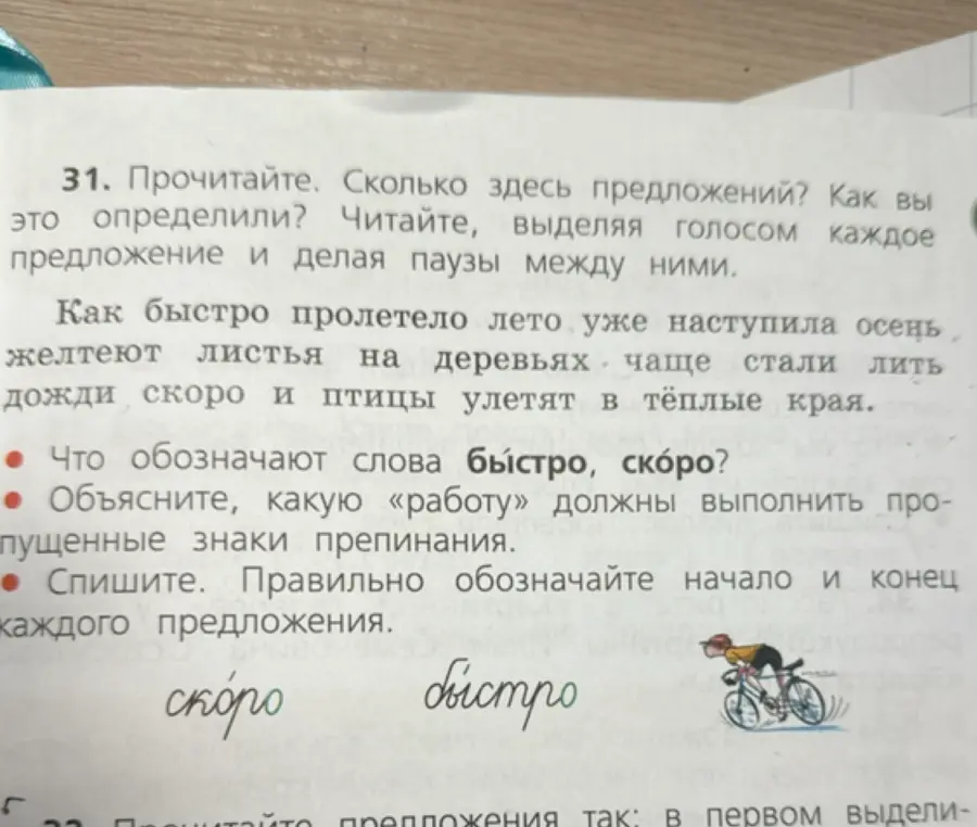 Ты просишь ответить на вопросы к тексту: Сколько здесь предложений? Что обозначают слова быстро, скоро? Объясни, какую работу должны выполнить пропущенные знаки препинания. Спиши, правильно обозначая начало и конец каждого предложения.