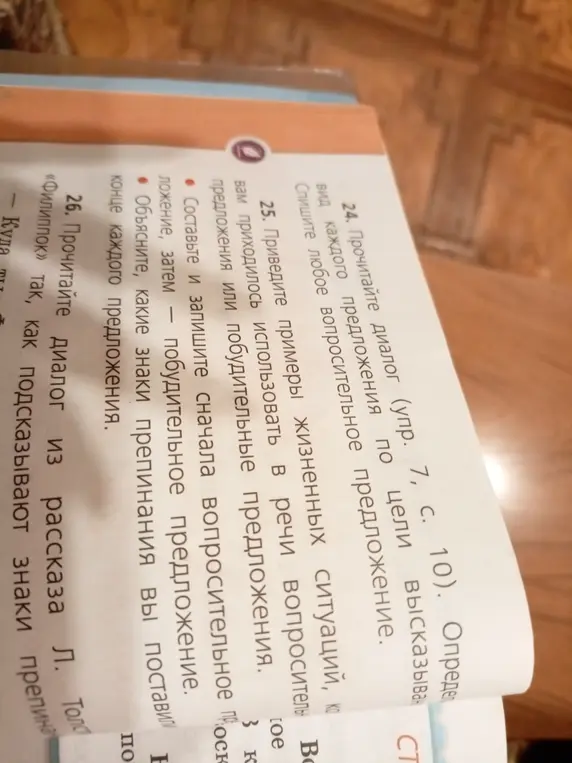 Приведи примеры жизненных ситуаций, в которых нужно использовать в речи вопросительные предложения.