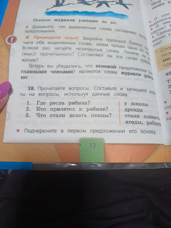 Составь и запиши ответы на вопросы, используя данные слова: где росла рябина?