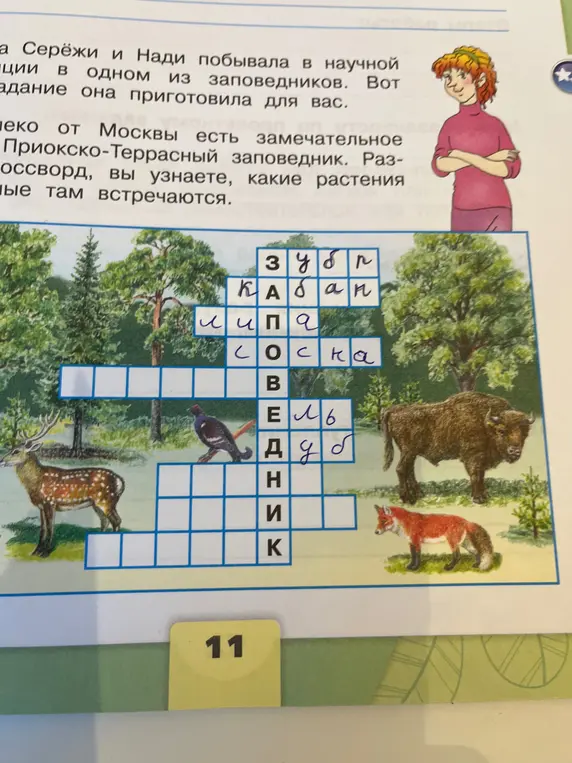 Помоги мне решить кроссворд