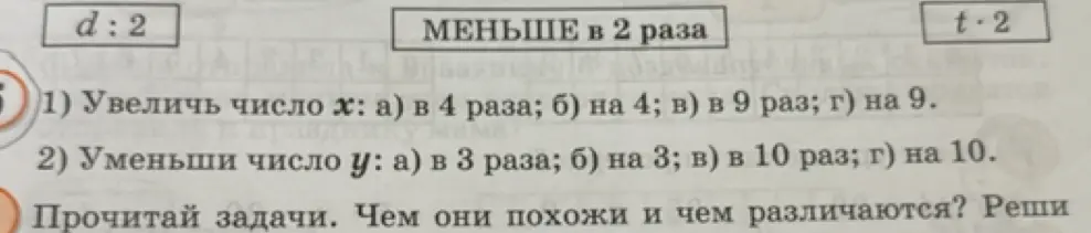 Ты просишь увеличить число x в 4 раза и уменьшить число y в 3 раза