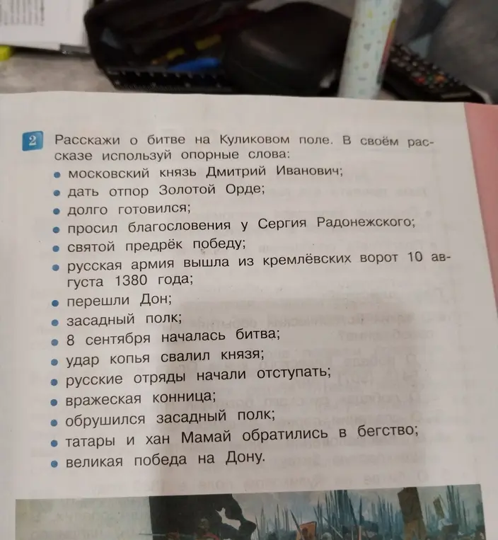 Ты просишь рассказать о битве на Куликовом поле, используя опорные слова
