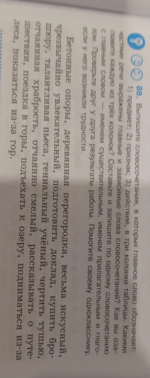 Выпиши словосочетания, в которых главное слово обозначает предмет.