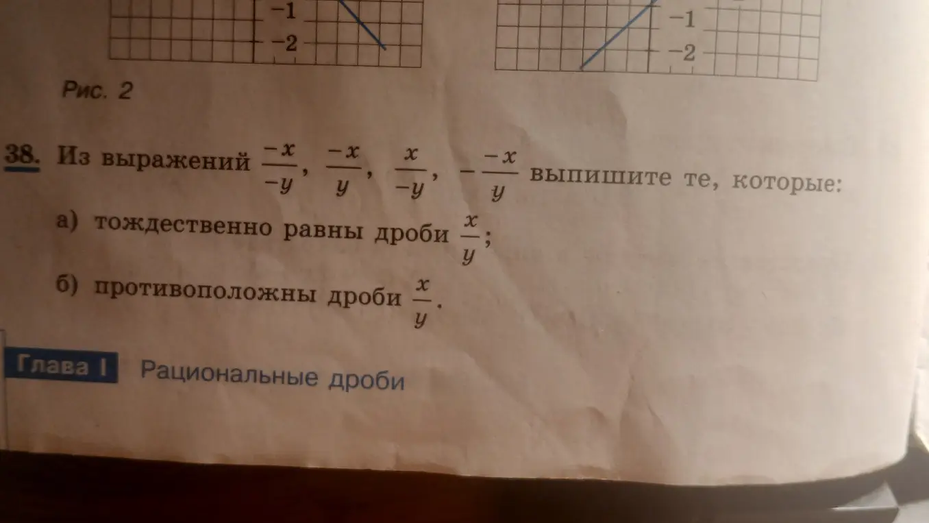 Помоги мне из выражений найти те, которые тождественно равны дроби x/y и противоположны дроби x/y