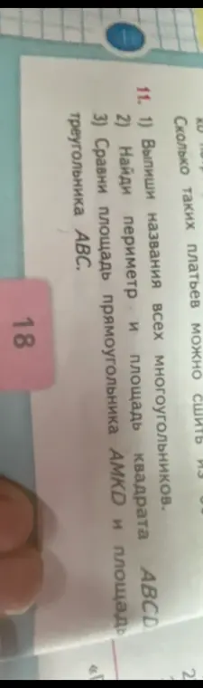 Помоги мне выписать названия всех многоугольников, найти периметр и площадь квадрата ABCD и сравнить площадь прямоугольника AMKD и площадь треугольника ABC.