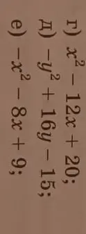 Ты просишь привести к виду $(x + a)^2 + b$ выражения: г) $x^2 - 12x + 20$; д) $-y^2 + 16y - 15$; e) $-x^2 - 8x + 9$