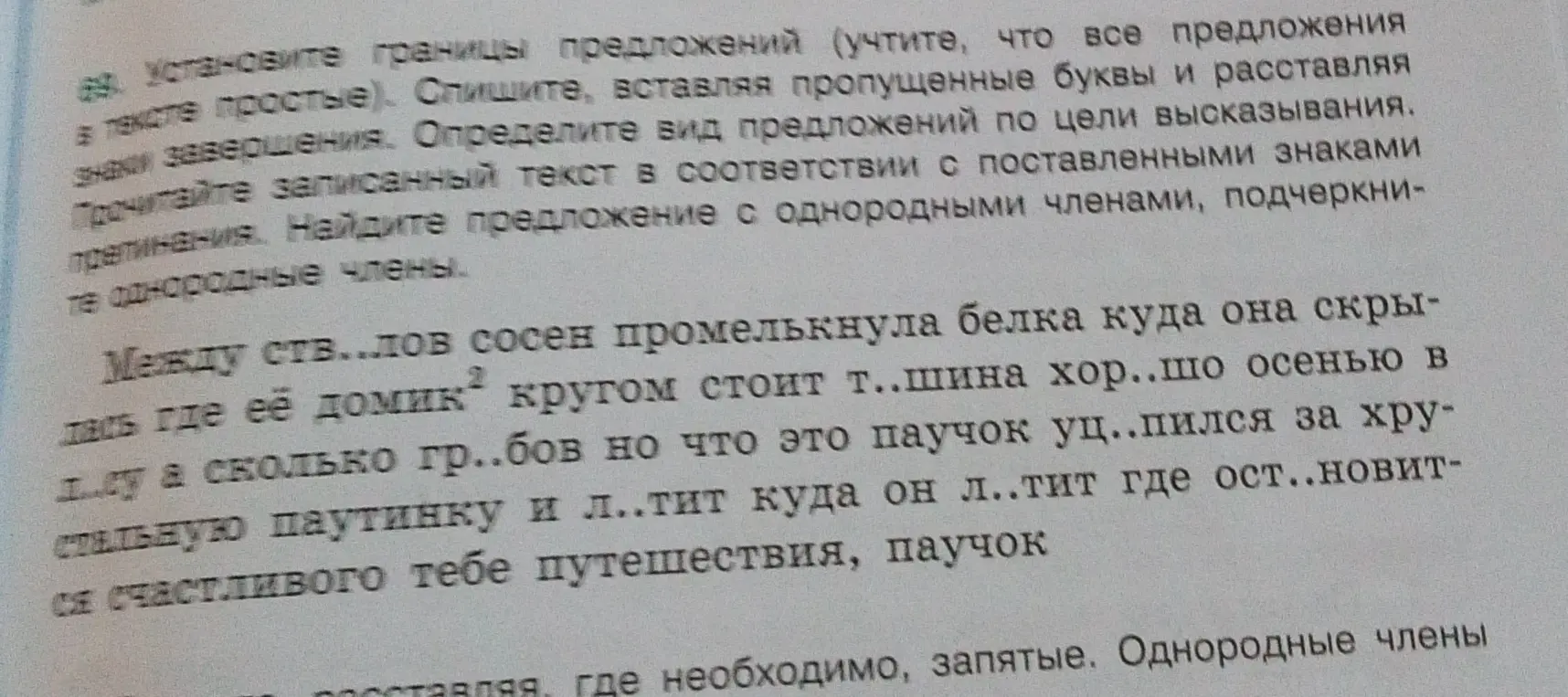 Помоги в упражнении по русскому языку для 5 класса: установи границы предложений, спиши текст, вставляя пропущенные буквы и расставляя знаки завершения.