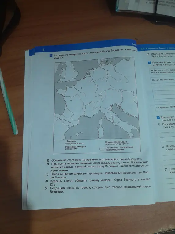 Обозначь на контурной карте Империи Карла Великого направления походов войск, подпиши названия народов