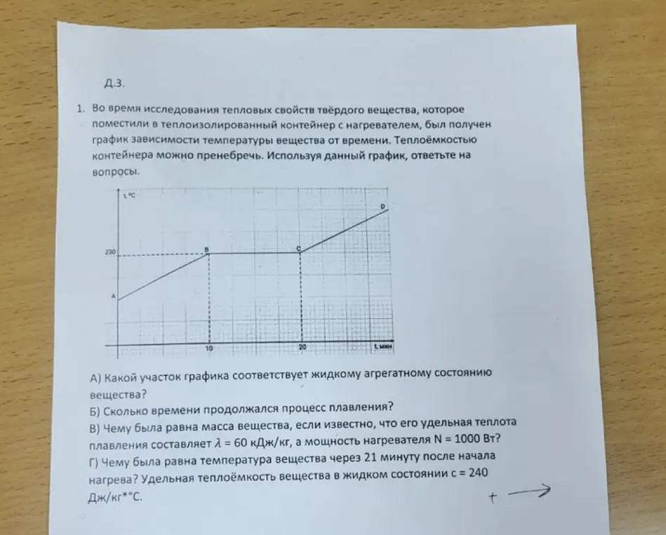 Какой участок графика соответствует жидкому агрегатному состоянию вещества?