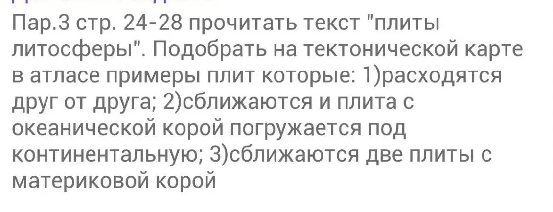 Найди примеры плит на тектонической карте в атласе, которые расходятся друг от друга