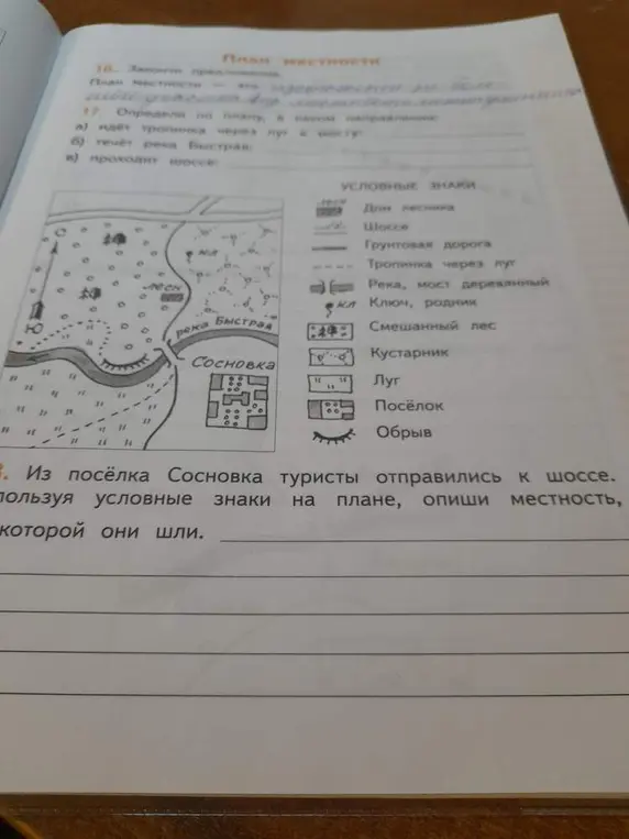 Опиши местность, по которой шли туристы из посёлка Сосновка к шоссе, используя условные знаки на плане