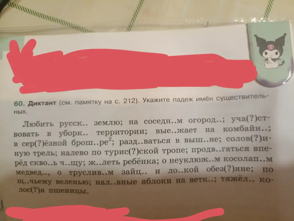 Ты просишь определить падеж имён существительных в предложении 'Любить русск.. землю; на соседн..м огород..; уча(?)ст- вовать в уборк.. территории; вые..жает на комбайн..; в сер(?)ёзной брош..ре²; разд..ваться в выш..не; солов(?)и- ную трель; налево по турис(?)ской тропе; продв..гаться впе- рёд скво..ь ч..щу; ж..леть ребёнка; о неуклюж..м косолап..M медвед.., о труслив..м зайц.. и ло..кой обез(?)яне; по щ..чьему веленью; нал..вные яблоки на ветк..; тяжёл.. ко- лос(?)я пшеницы.'