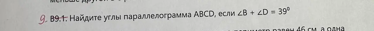 Найди углы параллелограмма ABCD, если ∠B + ∠D = 39°