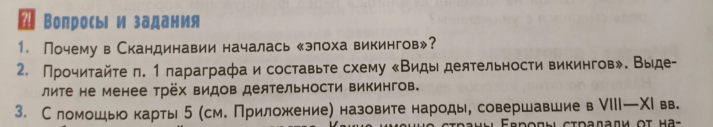 Ты просишь назвать не менее 3-х видов деятельности викингов.
