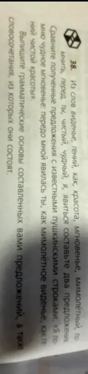 Помоги составить два предложения из слов и выпиши грамматические основы составленных предложений, а также словосочетания, из которых они состоят.