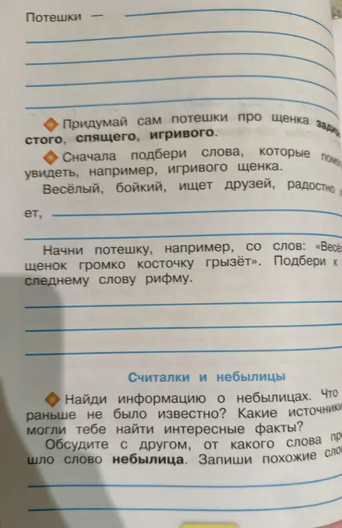 Ты просишь придумать потешки про щенка.