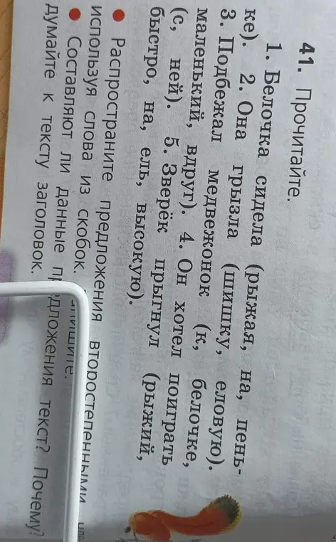 Распространи предложения, используя слова из скобок