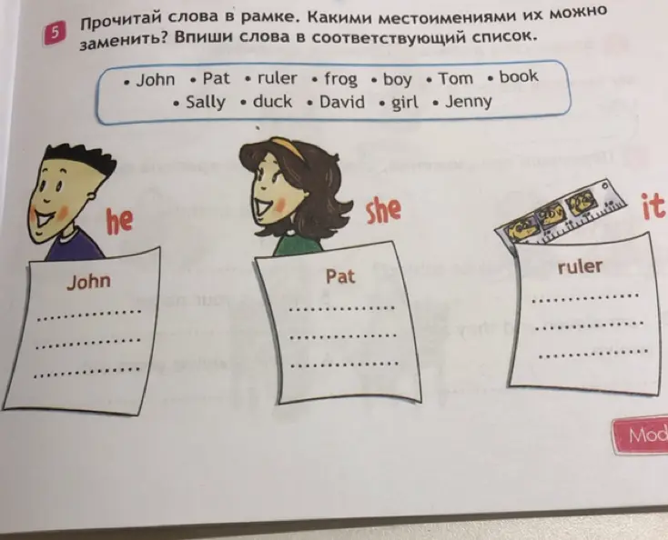 Помоги распределить слова по местоимениям he, she, it
