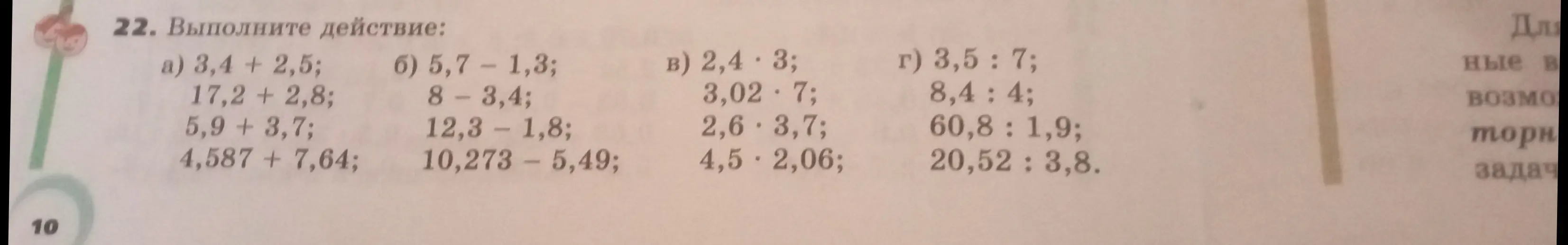Выполни действия: a) 3,4 + 2,5