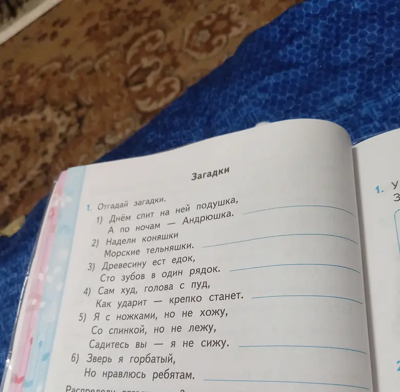 Отгадай загадки.