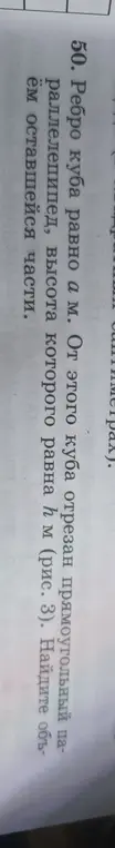 Как найти объем оставшейся части куба, высота которого равна h?