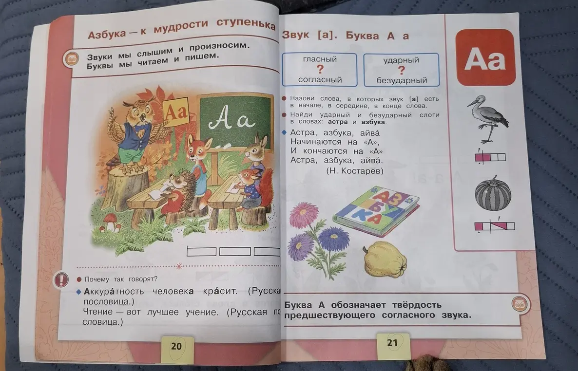 Ты просишь определить, какой звук (гласный или согласный) и каким (ударным или безударным) является звук [а], а также назвать слова, в которых он есть в начале, середине и конце слова. Ещё нужно найти ударные и безударные слоги в словах астра и азбука.