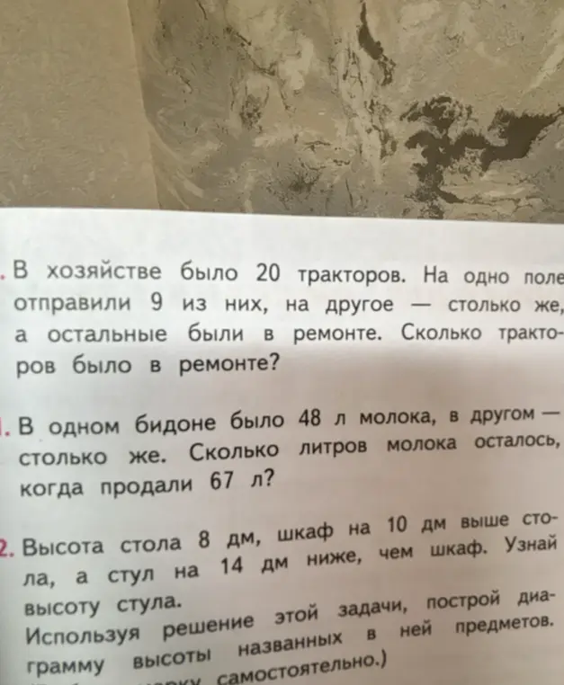 Помоги решить задачи по математике: про тракторы, молоко и высоту предметов