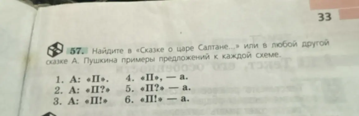 Можешь ли ты привести примеры предложений из сказки А. Пушкина к каждой схеме прямой речи?