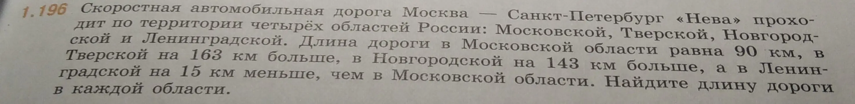 Помоги найти длину дороги в каждой области, если известна длина в Московской области и разница в других областях