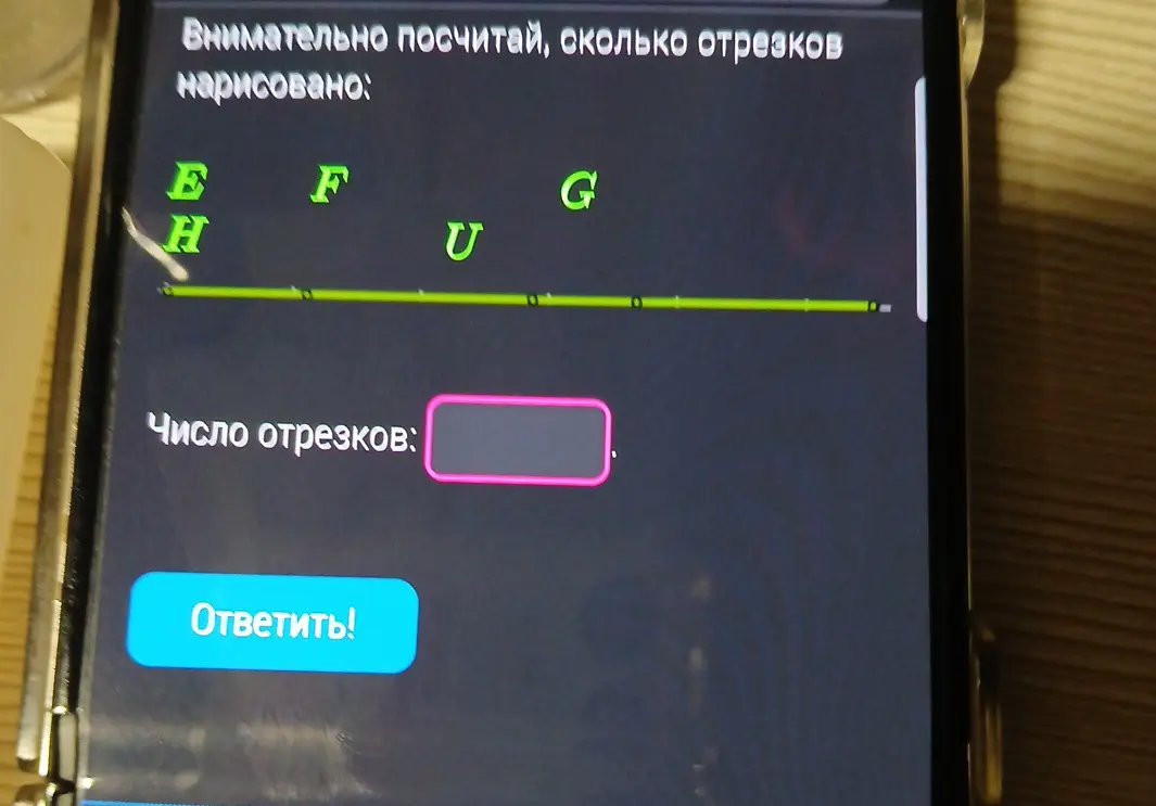 Посчитай, сколько отрезков нарисовано на картинке