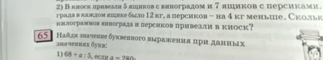 Найди значение выражения 68 + a : 5, если a = 280