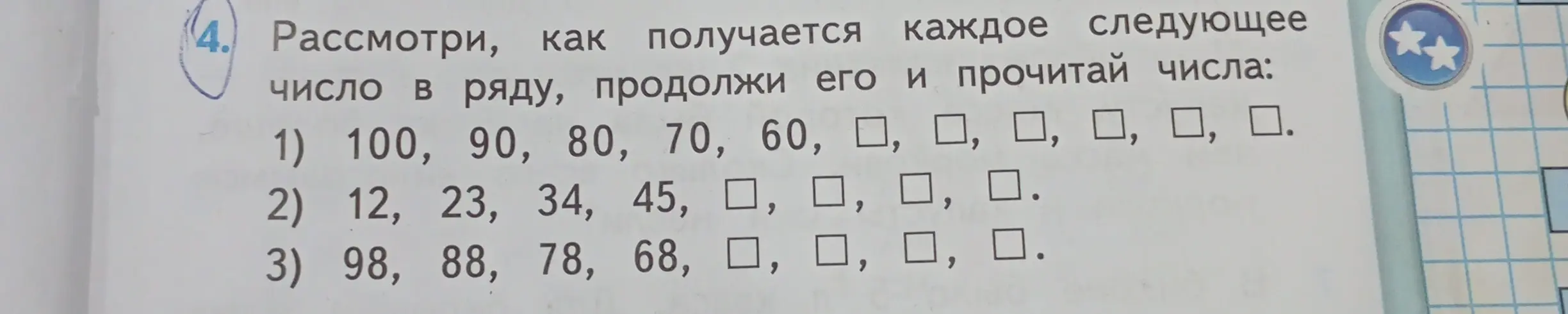 Ты просишь меня посмотреть, как получается каждое следующее число в ряду, продолжить его и прочитать числа для пунктов 1, 2 и 3