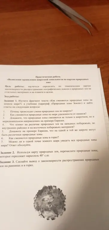 Перечисли природные зоны, которые пересекает параллель 40° с.ш.