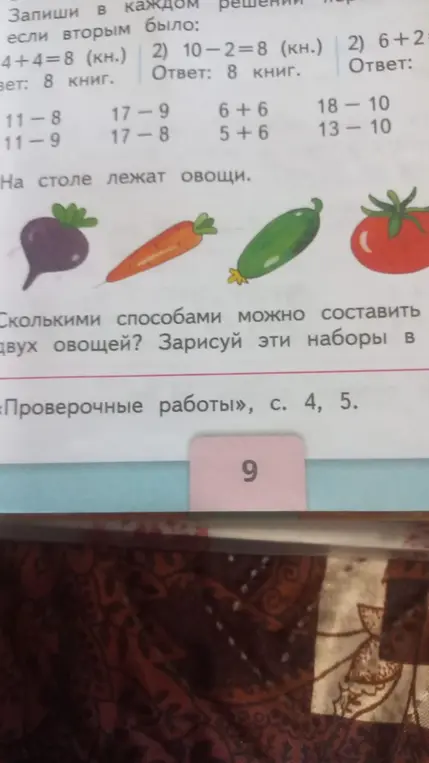 Сколькими способами ты можешь составить пары из двух овощей?