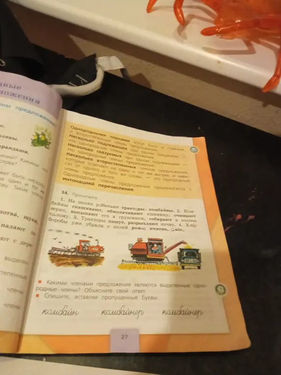 Выполни упражнение 34: определи, какими членами предложения являются выделенные однородные члены, и спиши слова, вставляя пропущенные буквы