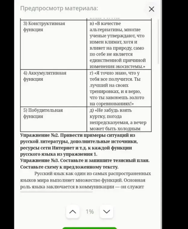 Составь соответствия между функциями русского языка и примерами к ним