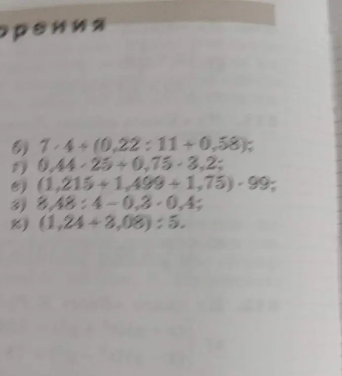 Помоги мне решить примеры: 7-4+(0,22:11+0,58)