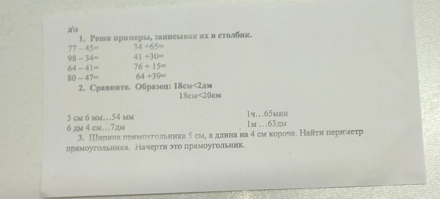 Реши примеры, сравни величины и найди периметр прямоугольника.