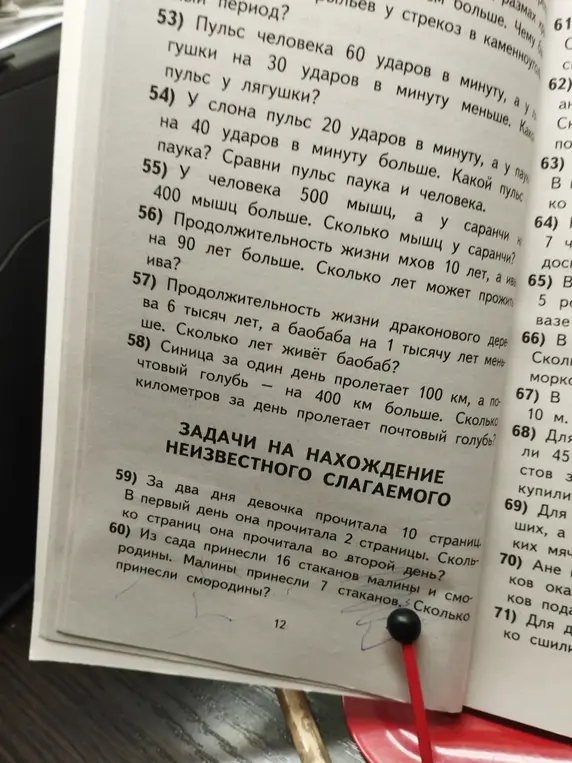 Помоги решить задачи на нахождение неизвестного слагаемого.