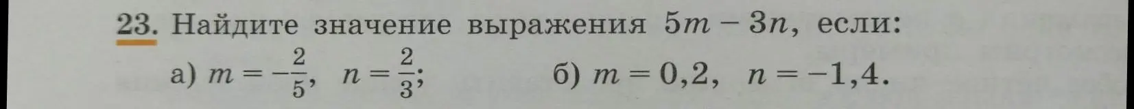 Вычисли значение выражения 5m - 3n, если a) m = -2/5, n = 2/3
