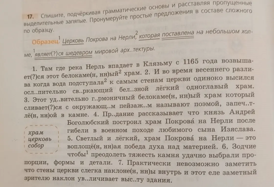 Можешь ли ты помочь мне с упражнением по русскому языку? Нужно вставить пропущенные буквы, подчеркнуть грамматические основы и расставить запятые в предложениях.