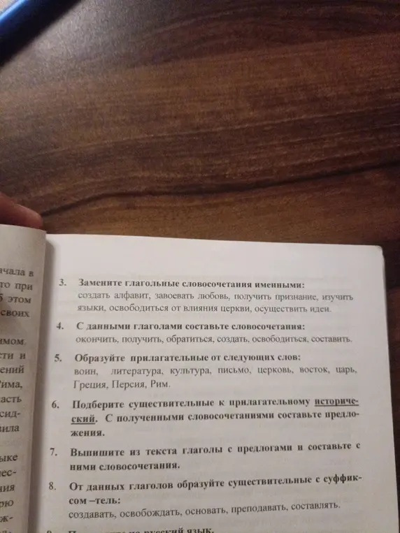 Можешь помочь мне заменить глагольные словосочетания именными, составить словосочетания с данными глаголами, образовать прилагательные от слов, подобрать существительные к прилагательному, выписать из текста глаголы с предлогами и образовать существительные с суффиксом?