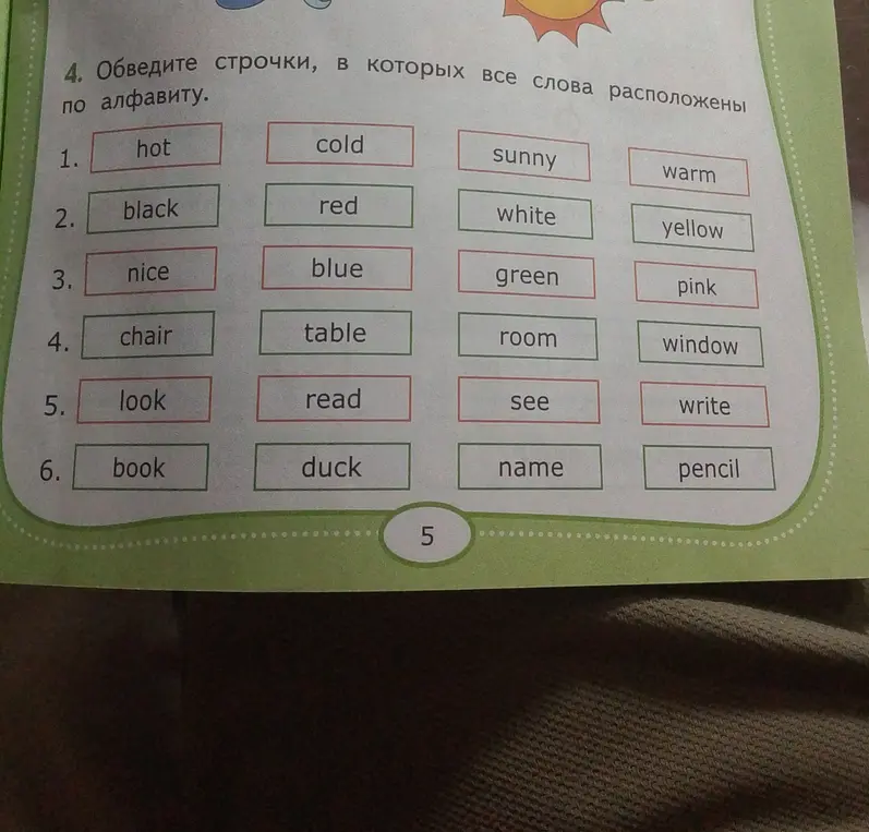 Обведи строчки, в которых все слова расположены по алфавиту