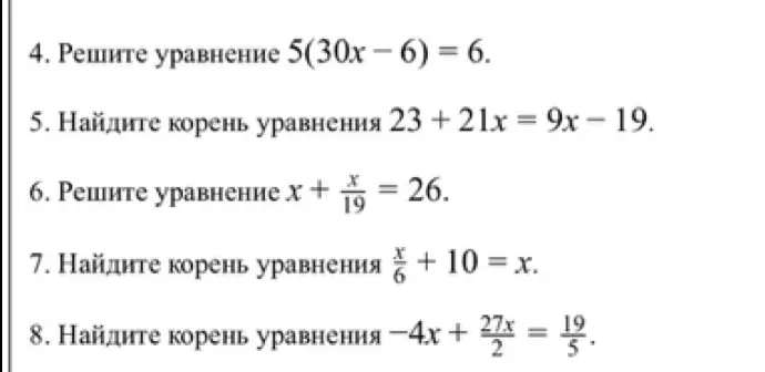 Ты просишь решить уравнения: 5(30x-6) = 6, 23 + 21x = 9x-19, x + x/19 = 26, x/6 + 10 = x и -4x + (27x)/2 = 19/5