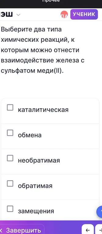 Выбери два типа химических реакций, к которым можно отнести взаимодействие железа с сульфатом меди(II).