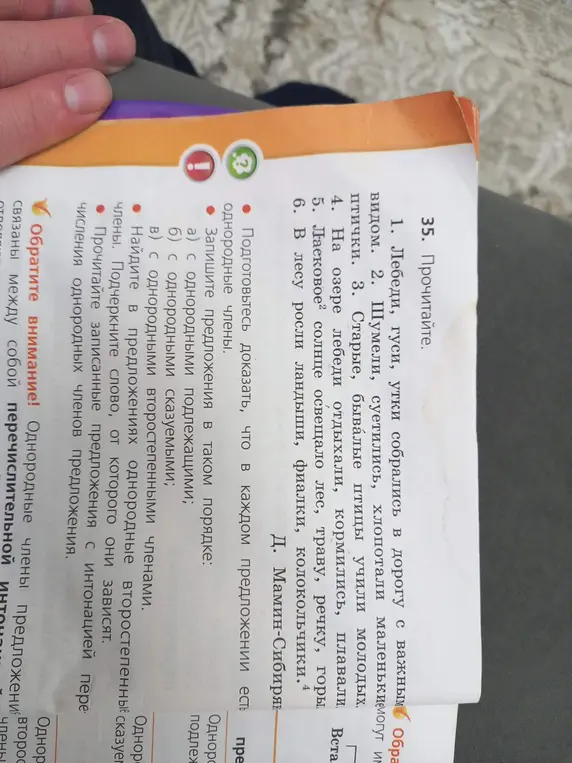 Подготовься доказать, что в каждом предложении есть однородные члены и запиши предложения с однородными подлежащими.