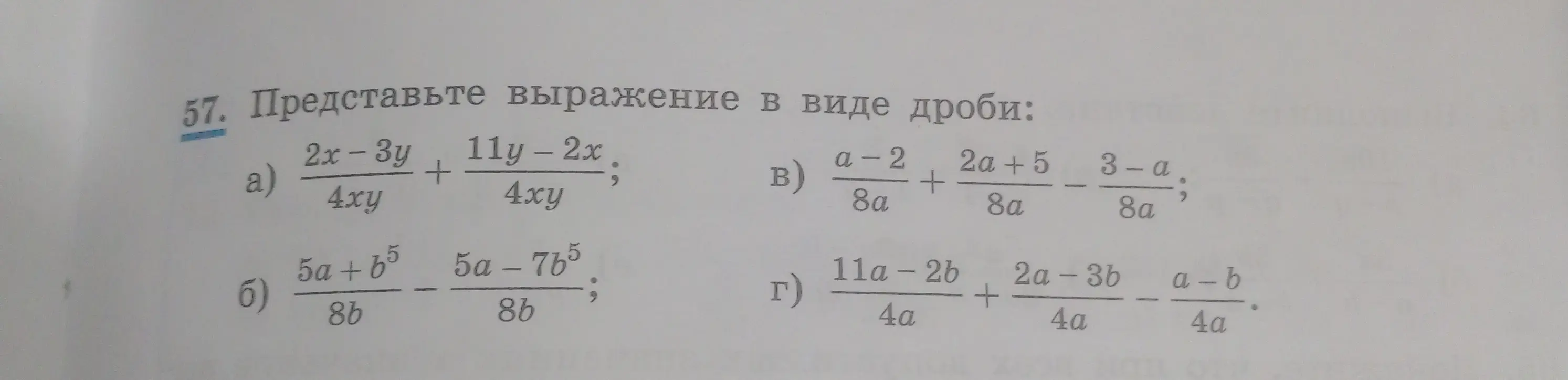 Представь выражение в виде дроби: 2x-3y/4xy + 11y-2x/4xy