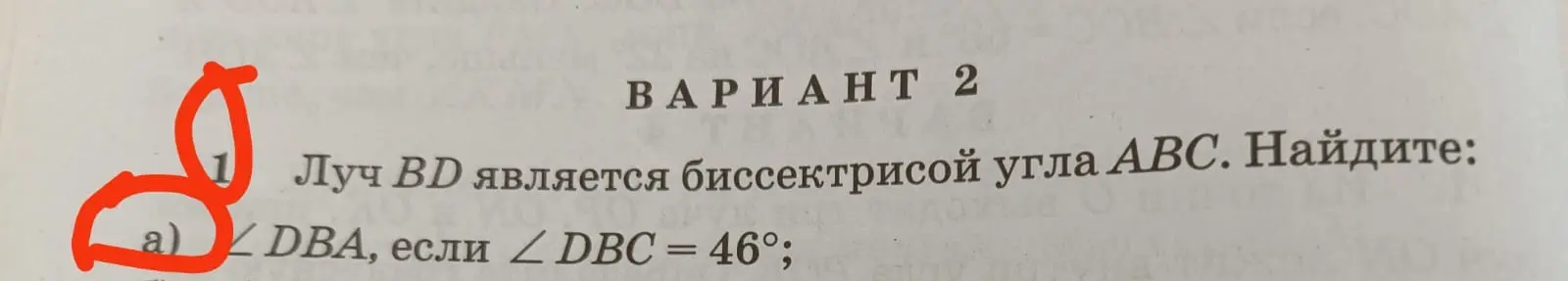 Можешь найти \angle DBA, если луч BD является биссектрисой угла ABC и \angle DBC = 46°?