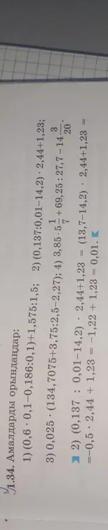Реши пример (0,137 : 0,01-14,2) * 2,44+1,23